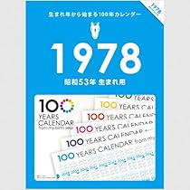 Amazon | 生まれ年から始まる100年カレンダーシリーズ 1980年生まれ用